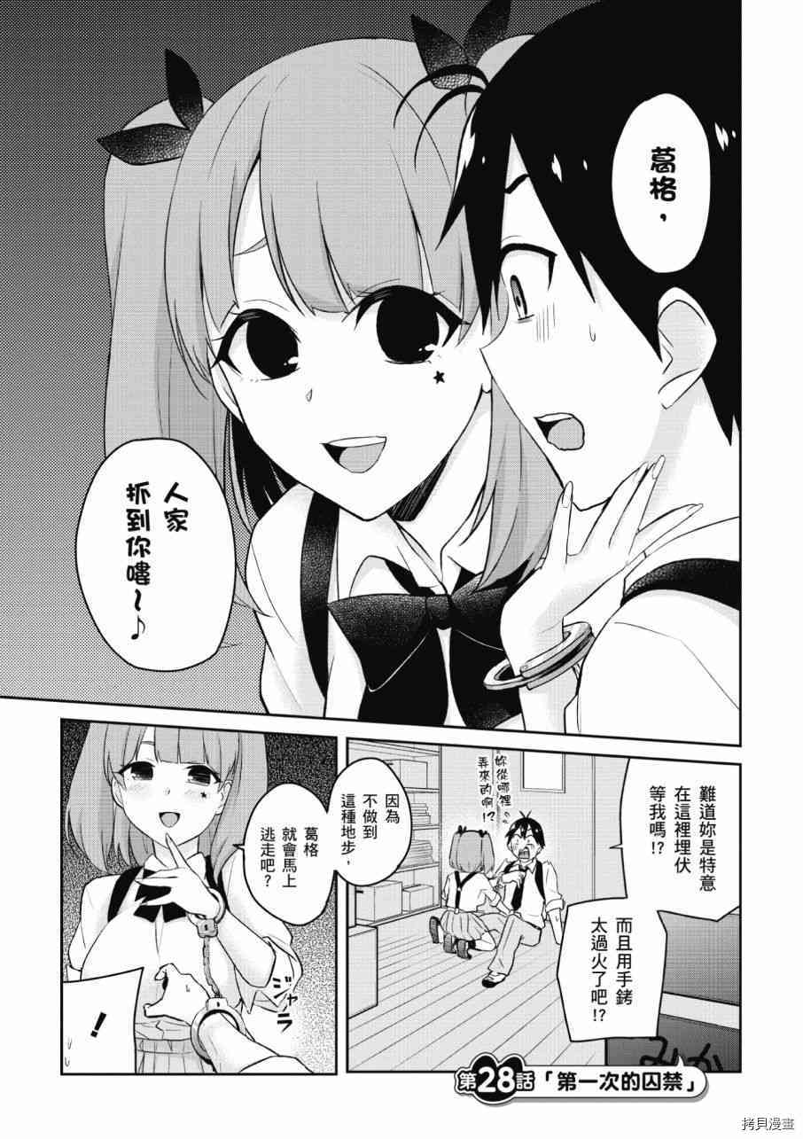 第一次的Gal[拷贝漫画]韩漫全集-第03卷无删减无遮挡章节图片 