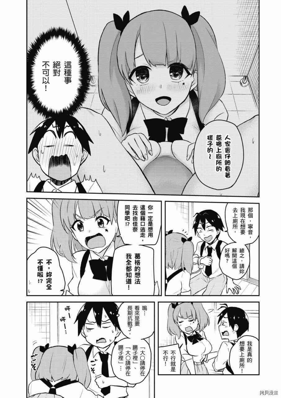 第一次的Gal[拷贝漫画]韩漫全集-第03卷无删减无遮挡章节图片 