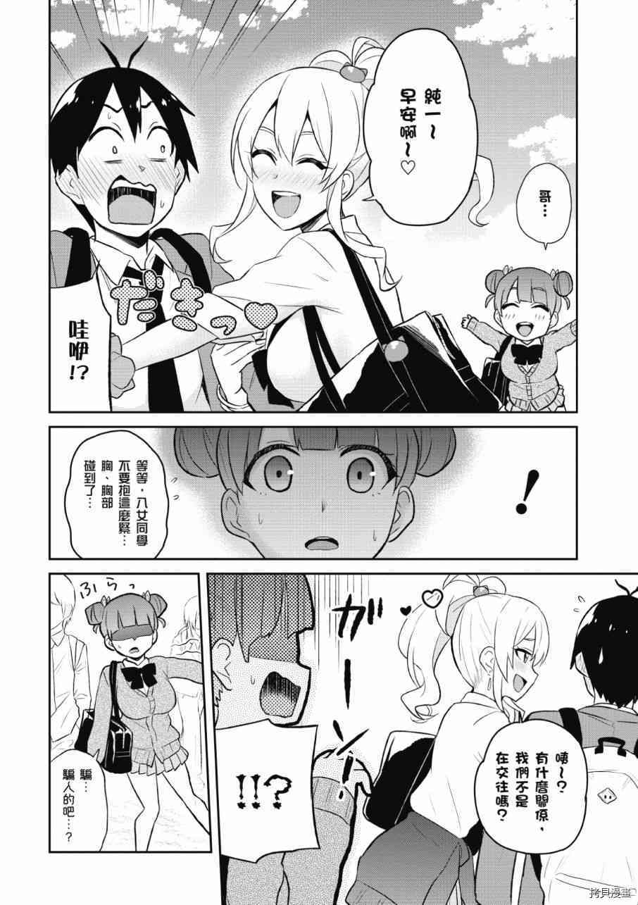 第一次的Gal[拷贝漫画]韩漫全集-第03卷无删减无遮挡章节图片 