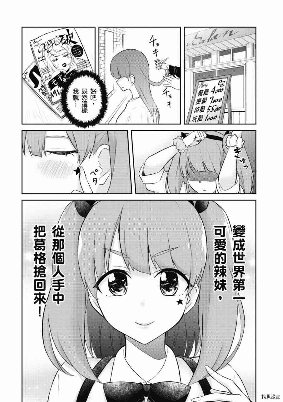 第一次的Gal[拷贝漫画]韩漫全集-第03卷无删减无遮挡章节图片 