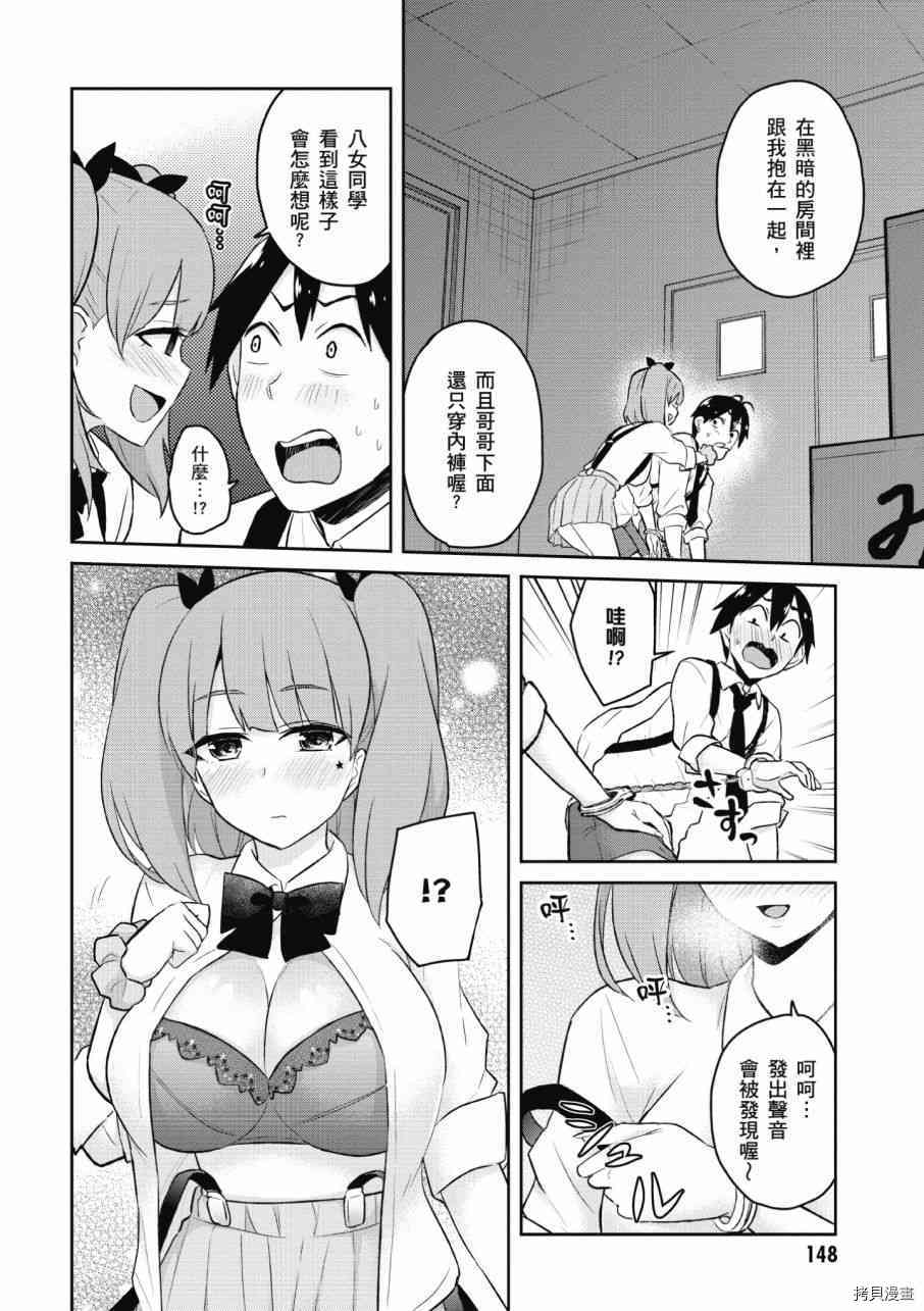 第一次的Gal[拷贝漫画]韩漫全集-第03卷无删减无遮挡章节图片 