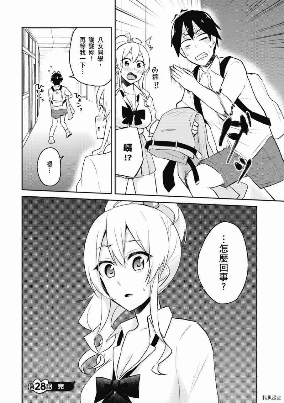 第一次的Gal[拷贝漫画]韩漫全集-第03卷无删减无遮挡章节图片 