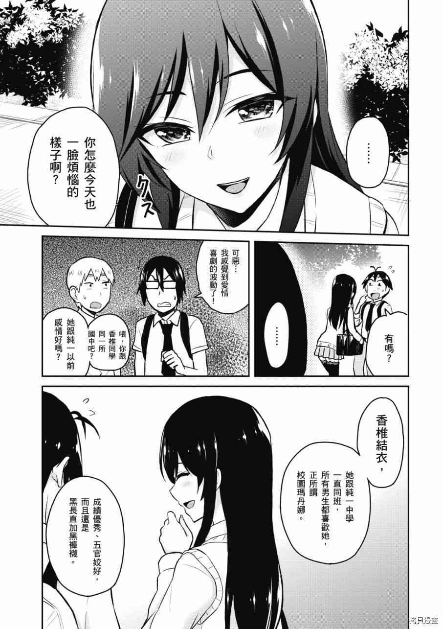 第一次的Gal[拷贝漫画]韩漫全集-第03卷无删减无遮挡章节图片 