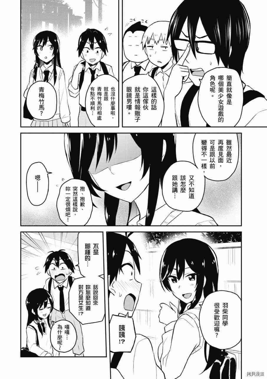第一次的Gal[拷贝漫画]韩漫全集-第03卷无删减无遮挡章节图片 