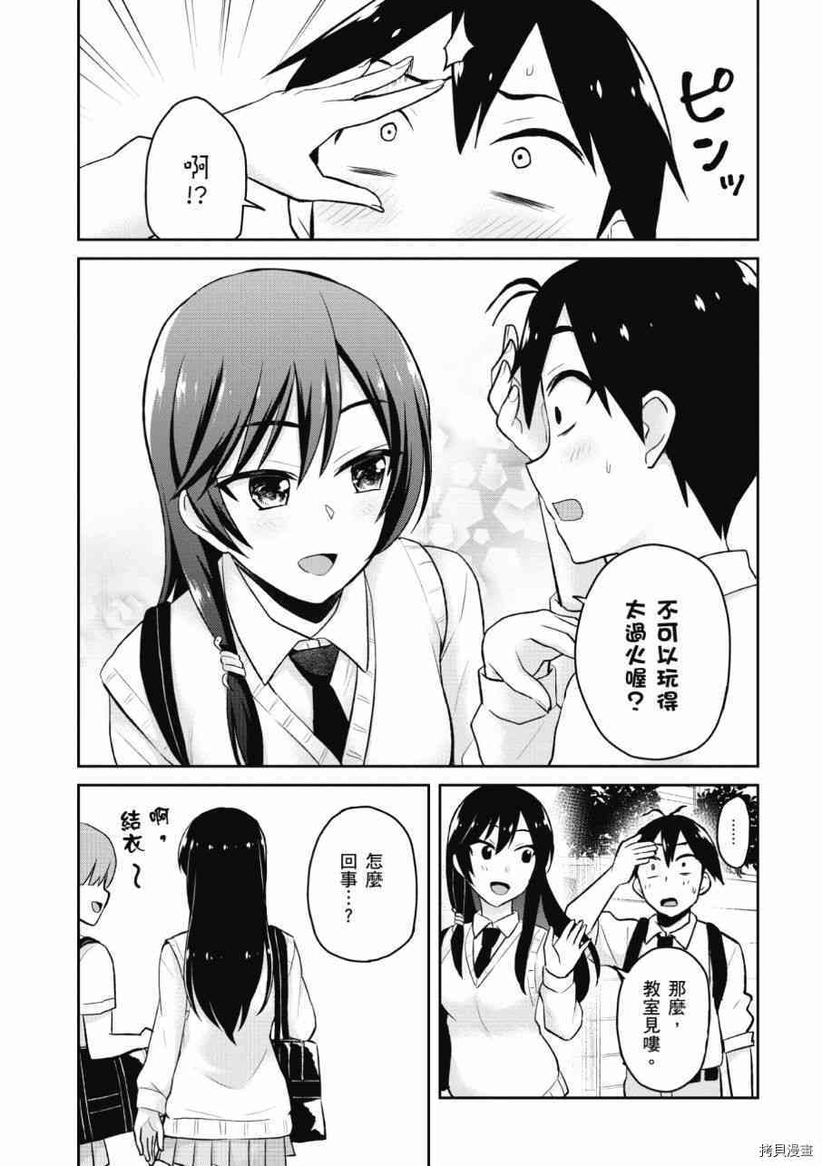 第一次的Gal[拷贝漫画]韩漫全集-第03卷无删减无遮挡章节图片 