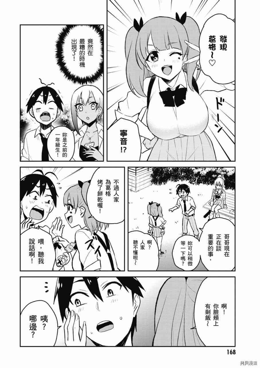 第一次的Gal[拷贝漫画]韩漫全集-第03卷无删减无遮挡章节图片 