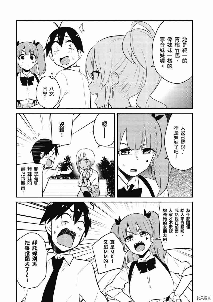 第一次的Gal[拷贝漫画]韩漫全集-第03卷无删减无遮挡章节图片 