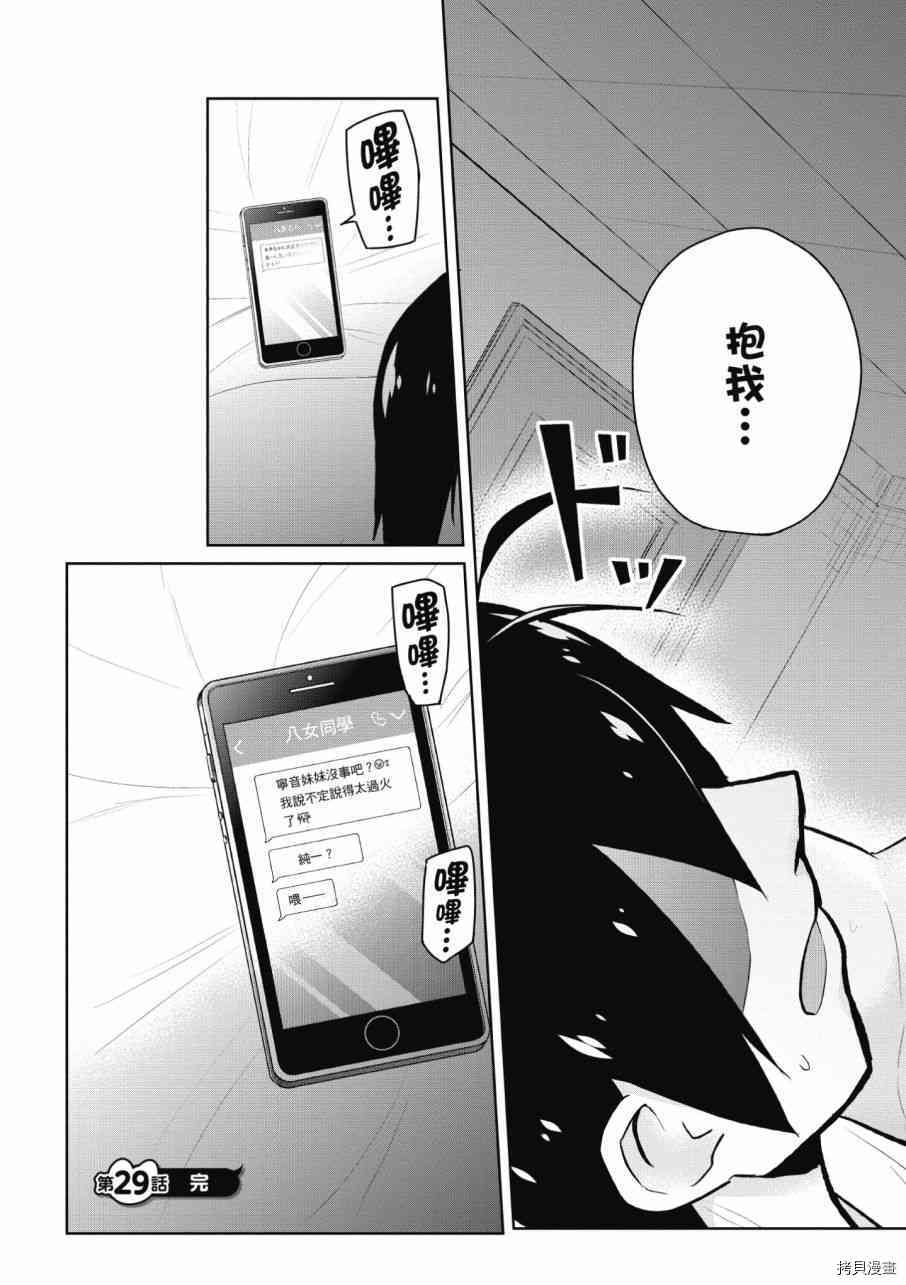 第一次的Gal[拷贝漫画]韩漫全集-第03卷无删减无遮挡章节图片 