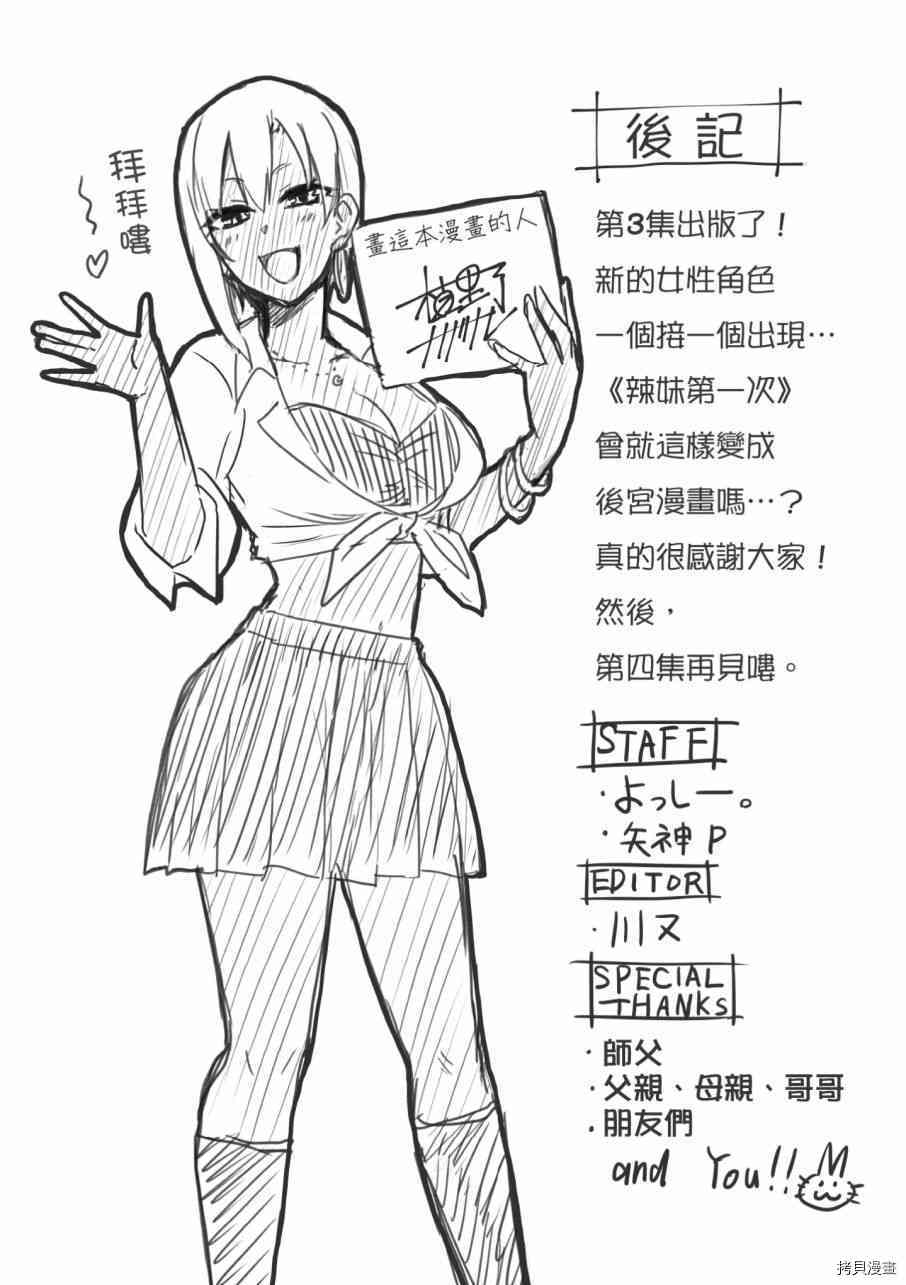 第一次的Gal[拷贝漫画]韩漫全集-第03卷无删减无遮挡章节图片 
