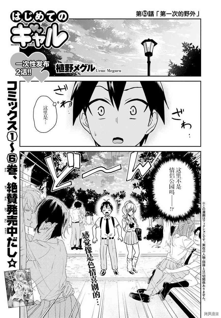 第一次的Gal[拷贝漫画]韩漫全集-第63话无删减无遮挡章节图片 