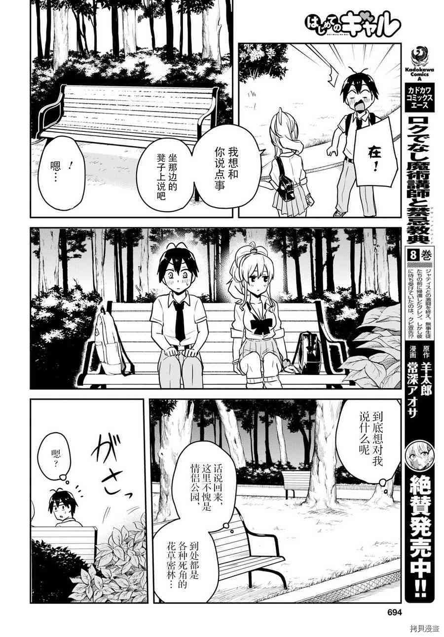 第一次的Gal[拷贝漫画]韩漫全集-第63话无删减无遮挡章节图片 