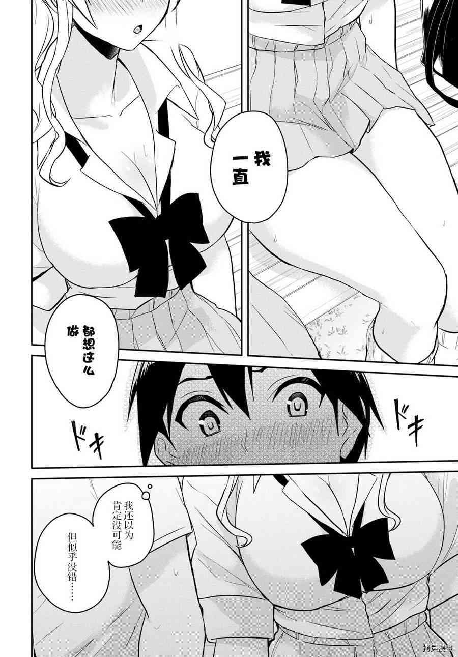 第一次的Gal[拷贝漫画]韩漫全集-第63话无删减无遮挡章节图片 