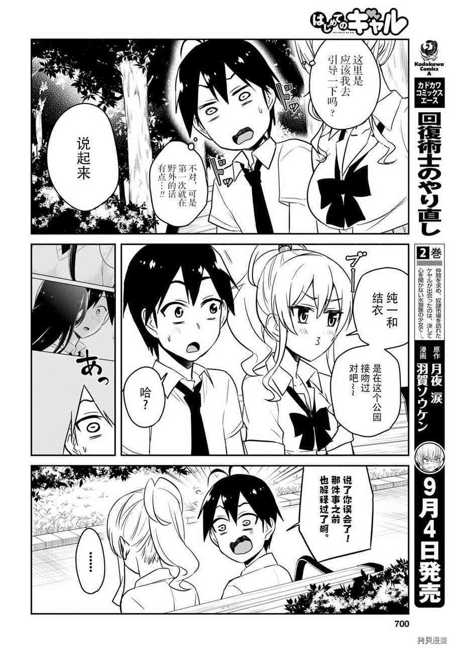 第一次的Gal[拷贝漫画]韩漫全集-第63话无删减无遮挡章节图片 
