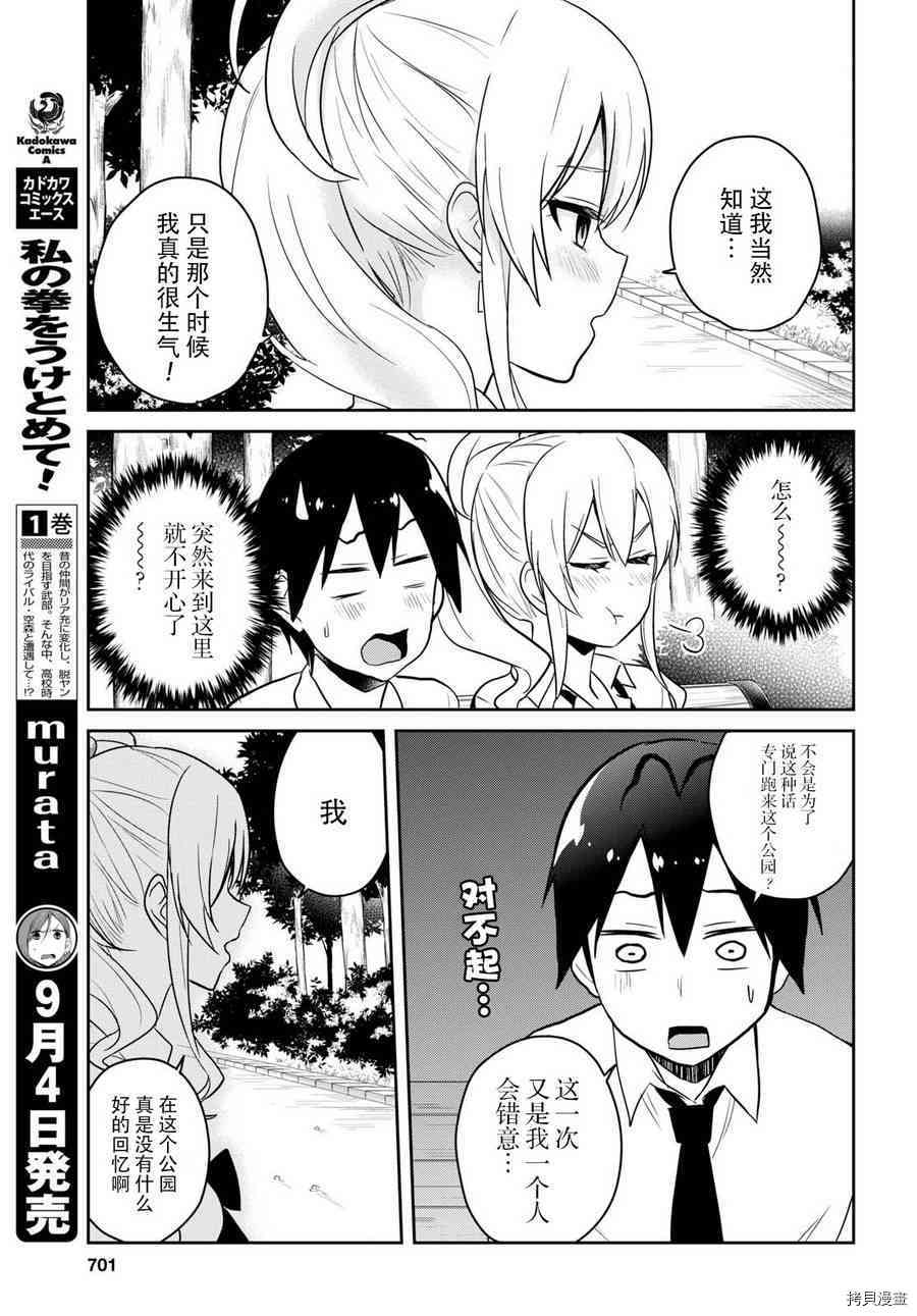 第一次的Gal[拷贝漫画]韩漫全集-第63话无删减无遮挡章节图片 