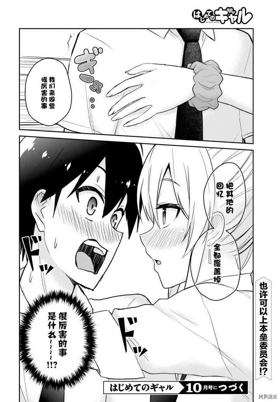 第一次的Gal[拷贝漫画]韩漫全集-第63话无删减无遮挡章节图片 
