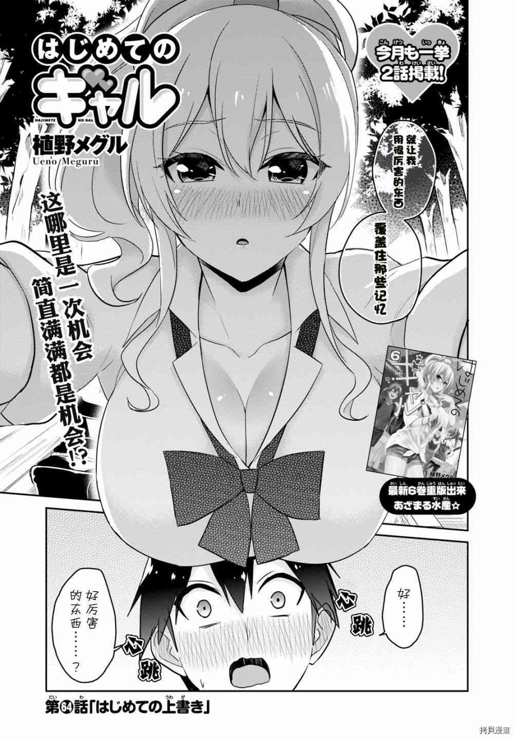 第一次的Gal[拷贝漫画]韩漫全集-第64话无删减无遮挡章节图片 