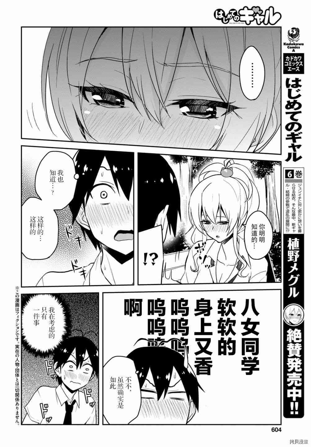 第一次的Gal[拷贝漫画]韩漫全集-第64话无删减无遮挡章节图片 