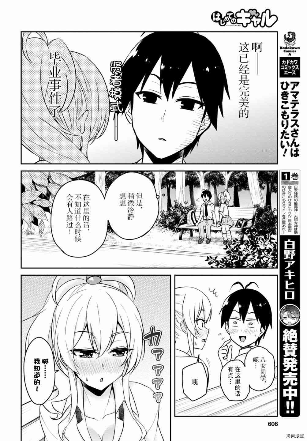 第一次的Gal[拷贝漫画]韩漫全集-第64话无删减无遮挡章节图片 