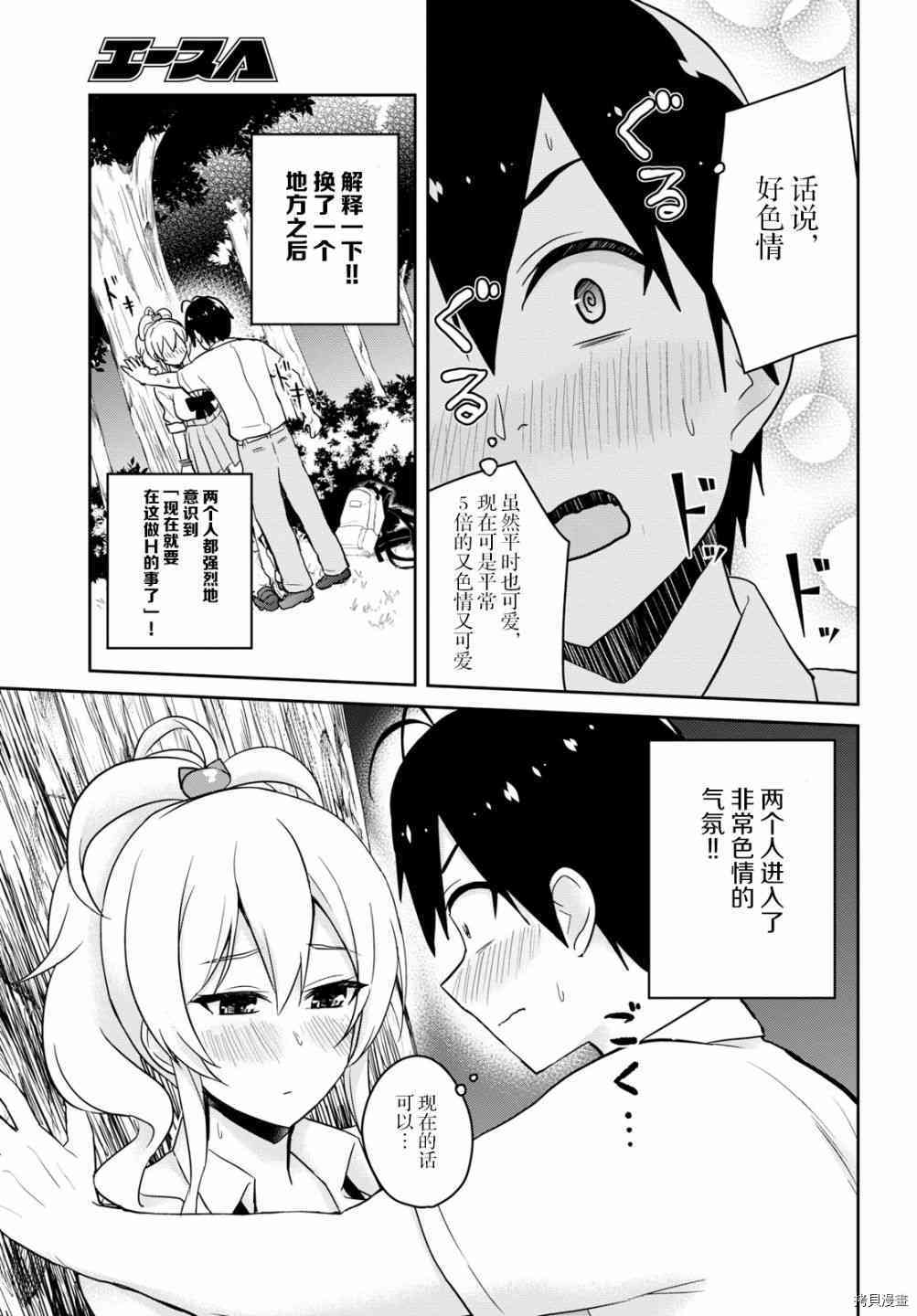 第一次的Gal[拷贝漫画]韩漫全集-第64话无删减无遮挡章节图片 