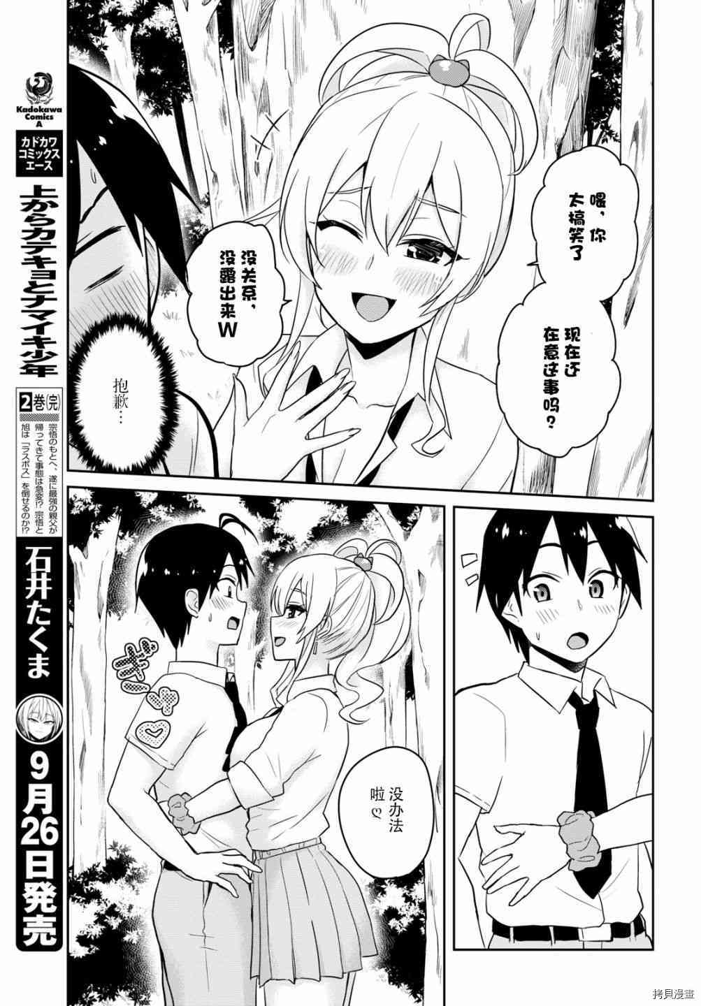 第一次的Gal[拷贝漫画]韩漫全集-第64话无删减无遮挡章节图片 