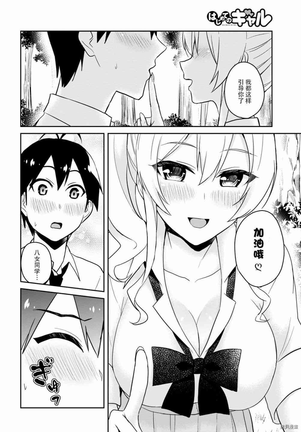 第一次的Gal[拷贝漫画]韩漫全集-第64话无删减无遮挡章节图片 