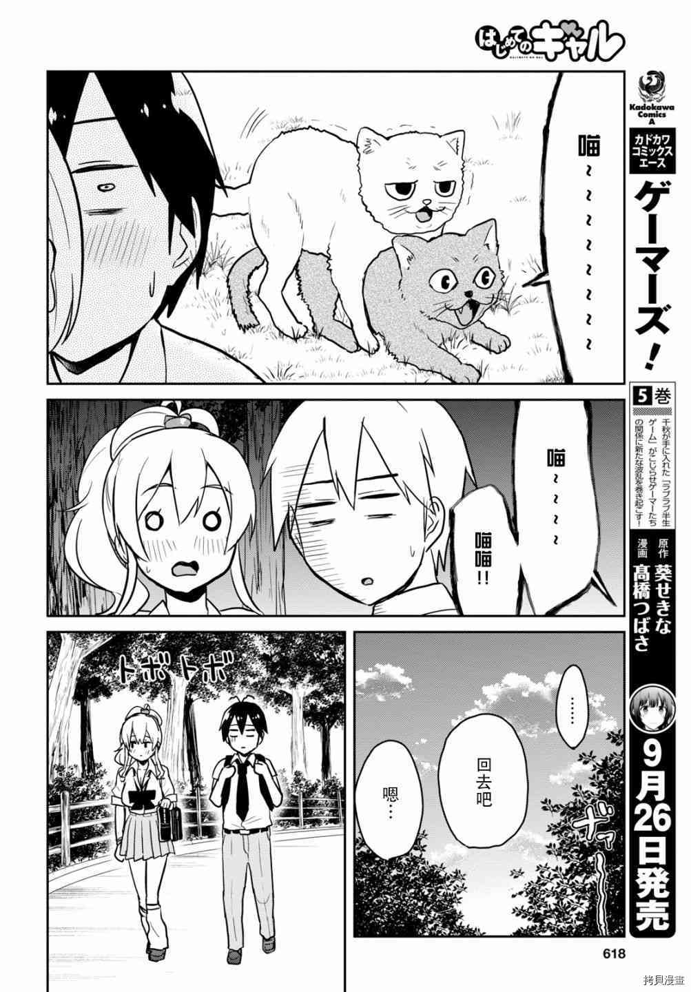 第一次的Gal[拷贝漫画]韩漫全集-第64话无删减无遮挡章节图片 