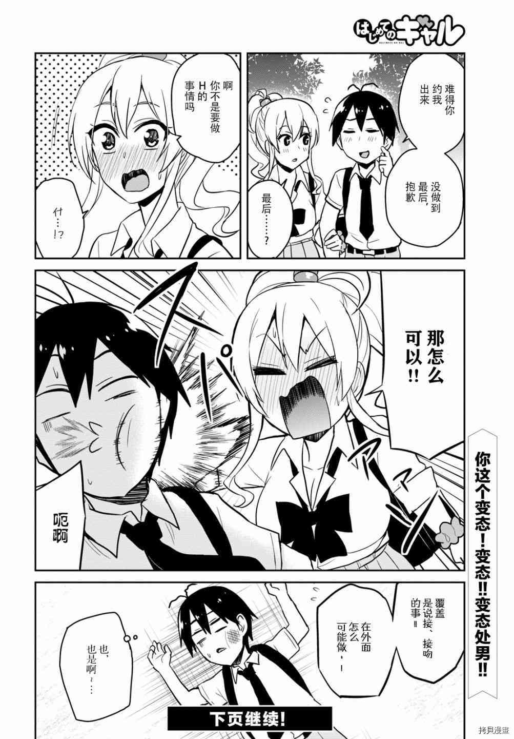 第一次的Gal[拷贝漫画]韩漫全集-第64话无删减无遮挡章节图片 