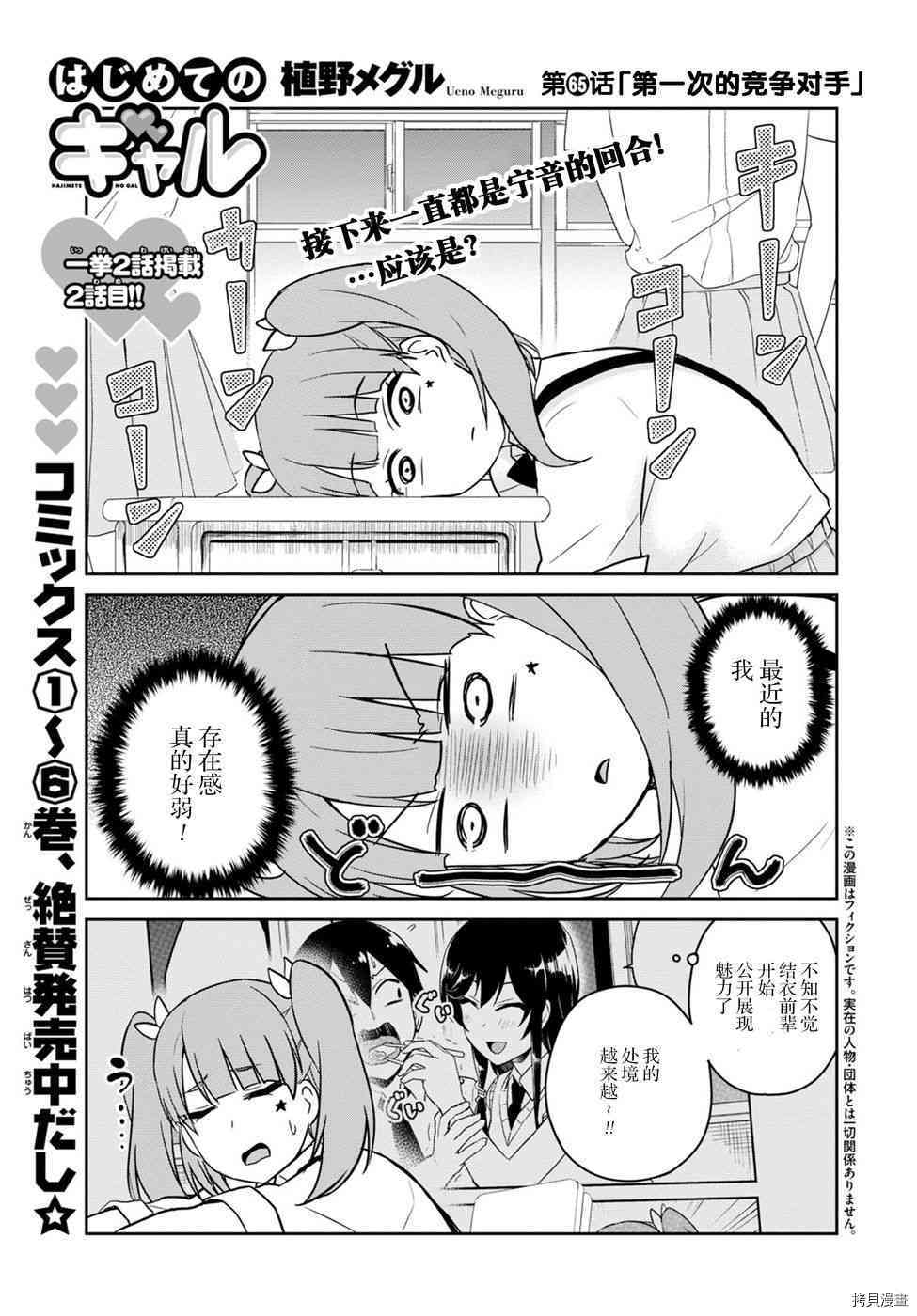 第一次的Gal[拷贝漫画]韩漫全集-第65话无删减无遮挡章节图片 