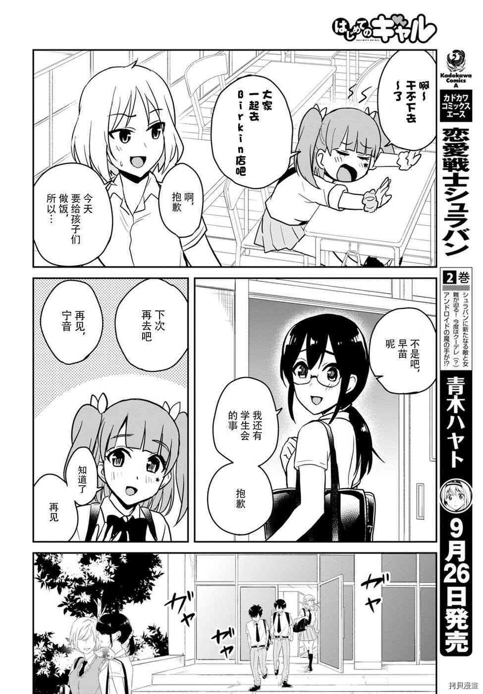 第一次的Gal[拷贝漫画]韩漫全集-第65话无删减无遮挡章节图片 