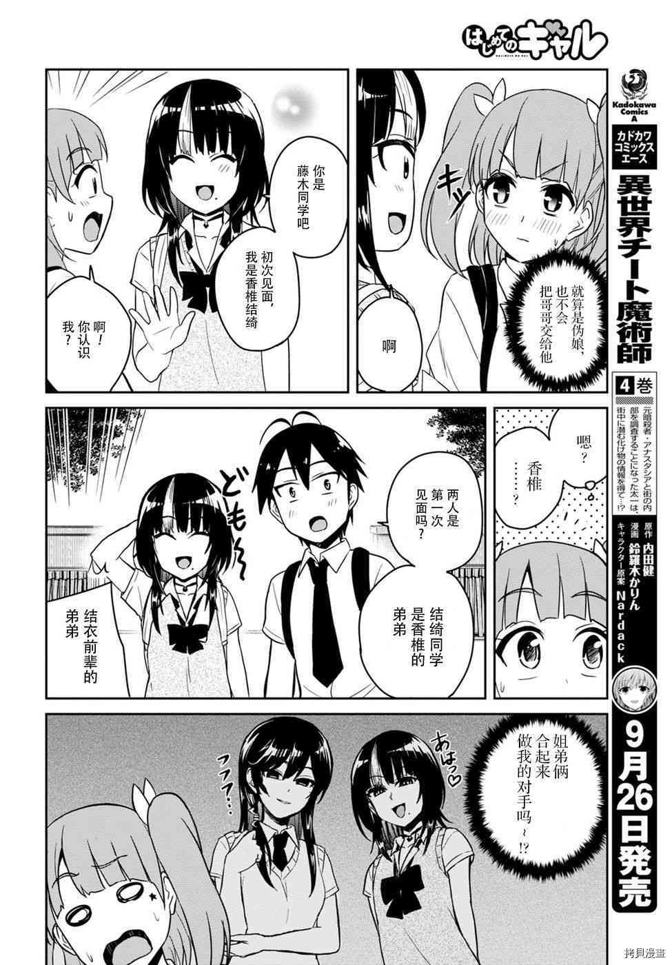 第一次的Gal[拷贝漫画]韩漫全集-第65话无删减无遮挡章节图片 