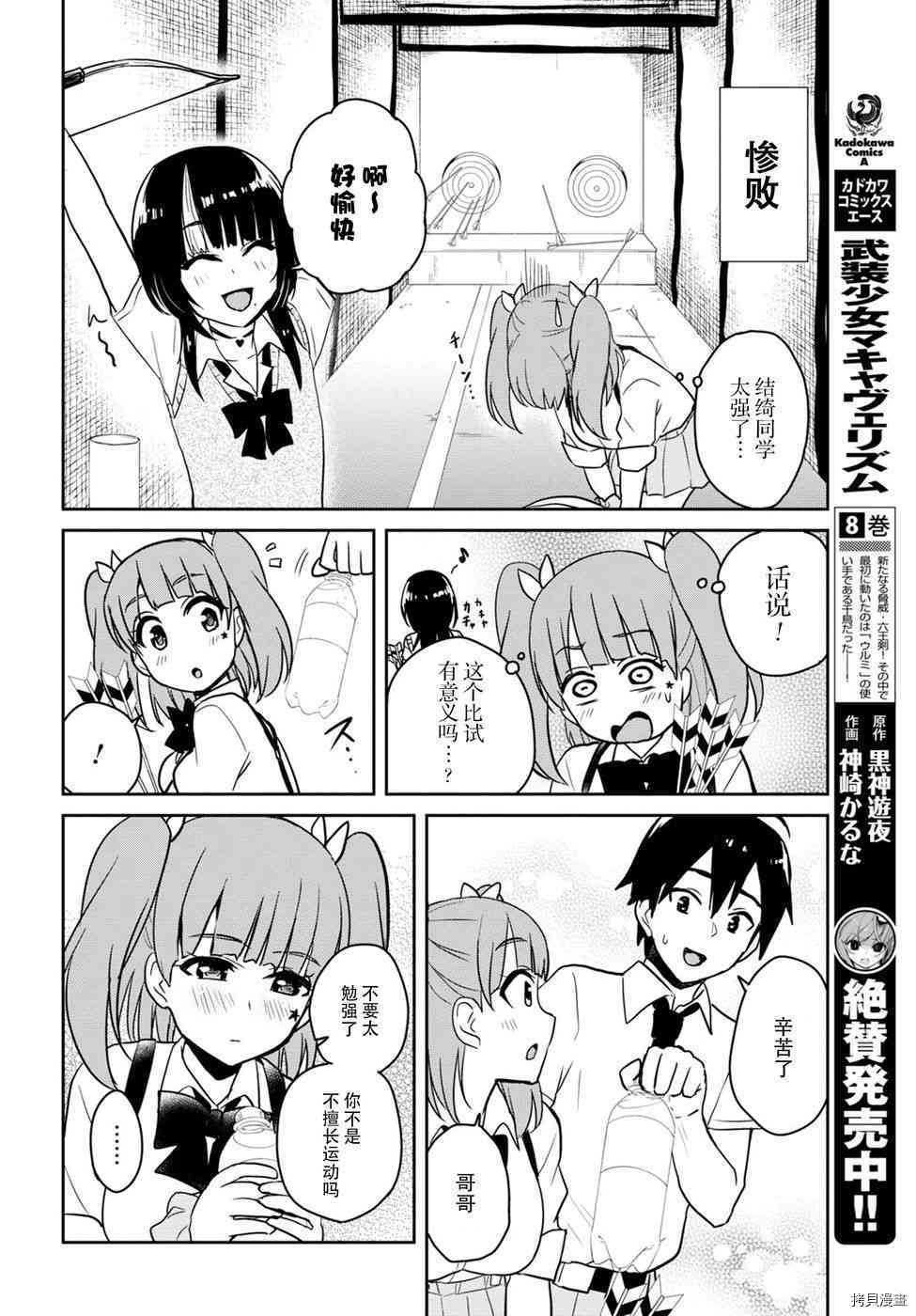 第一次的Gal[拷贝漫画]韩漫全集-第65话无删减无遮挡章节图片 