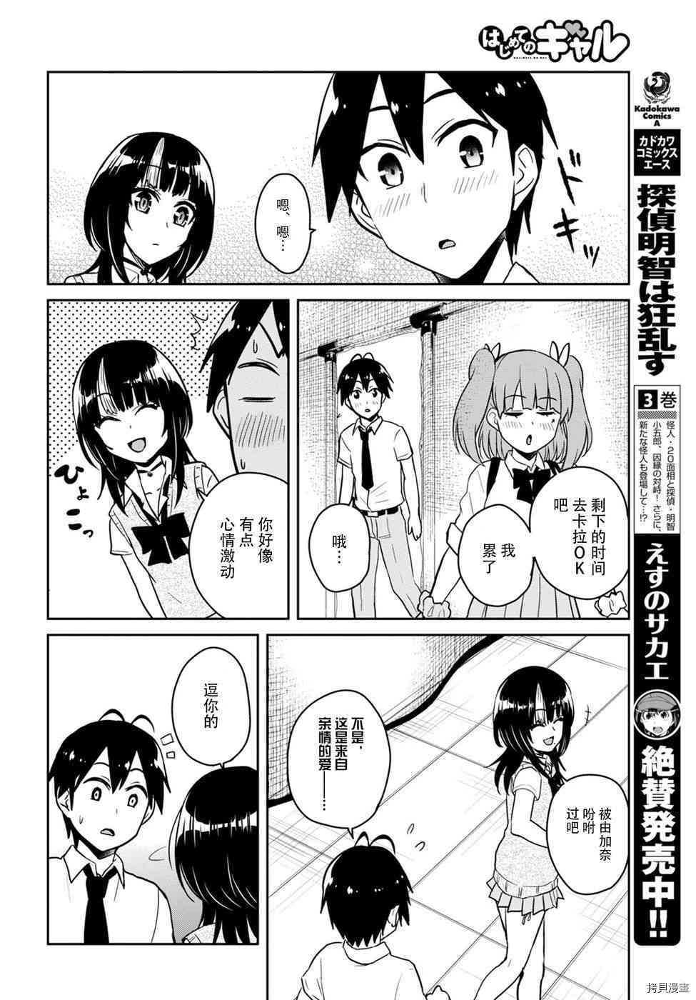 第一次的Gal[拷贝漫画]韩漫全集-第65话无删减无遮挡章节图片 