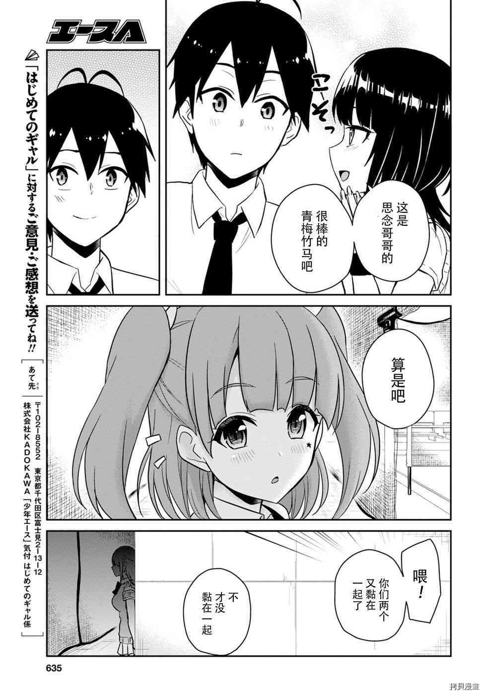 第一次的Gal[拷贝漫画]韩漫全集-第65话无删减无遮挡章节图片 