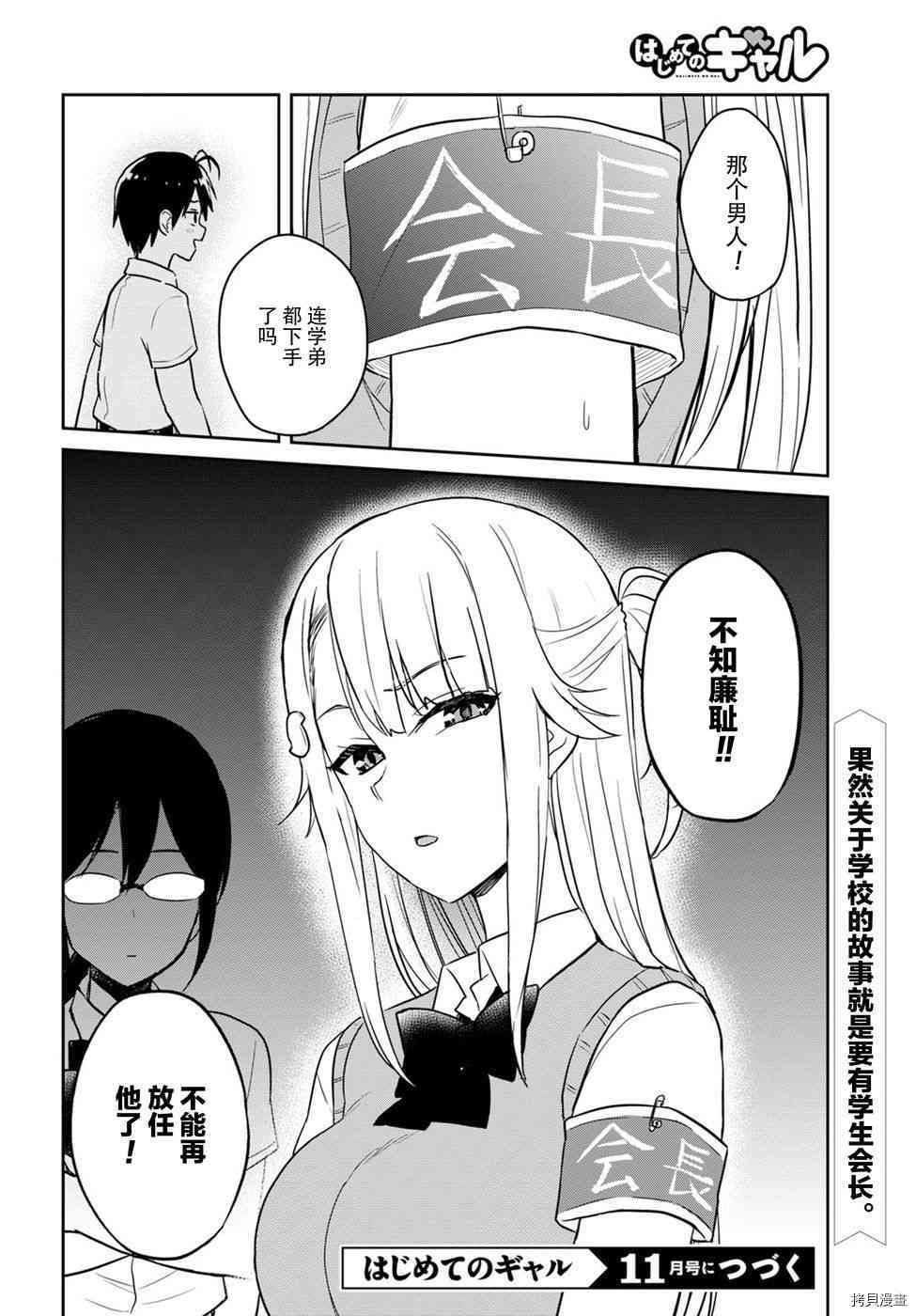 第一次的Gal[拷贝漫画]韩漫全集-第65话无删减无遮挡章节图片 