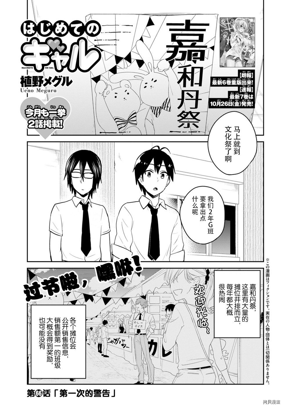 第一次的Gal[拷贝漫画]韩漫全集-第66话无删减无遮挡章节图片 