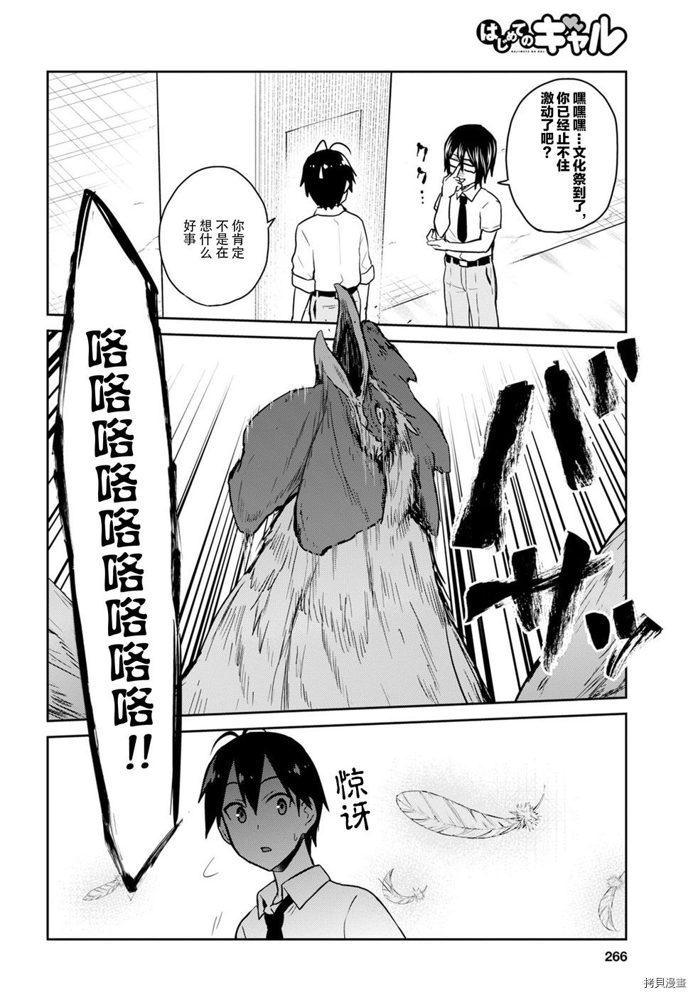 第一次的Gal[拷贝漫画]韩漫全集-第66话无删减无遮挡章节图片 