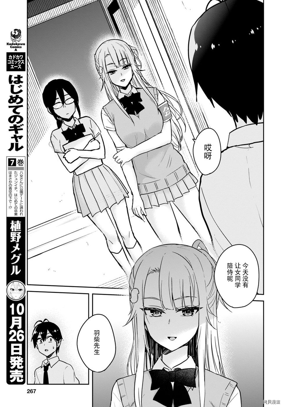 第一次的Gal[拷贝漫画]韩漫全集-第66话无删减无遮挡章节图片 