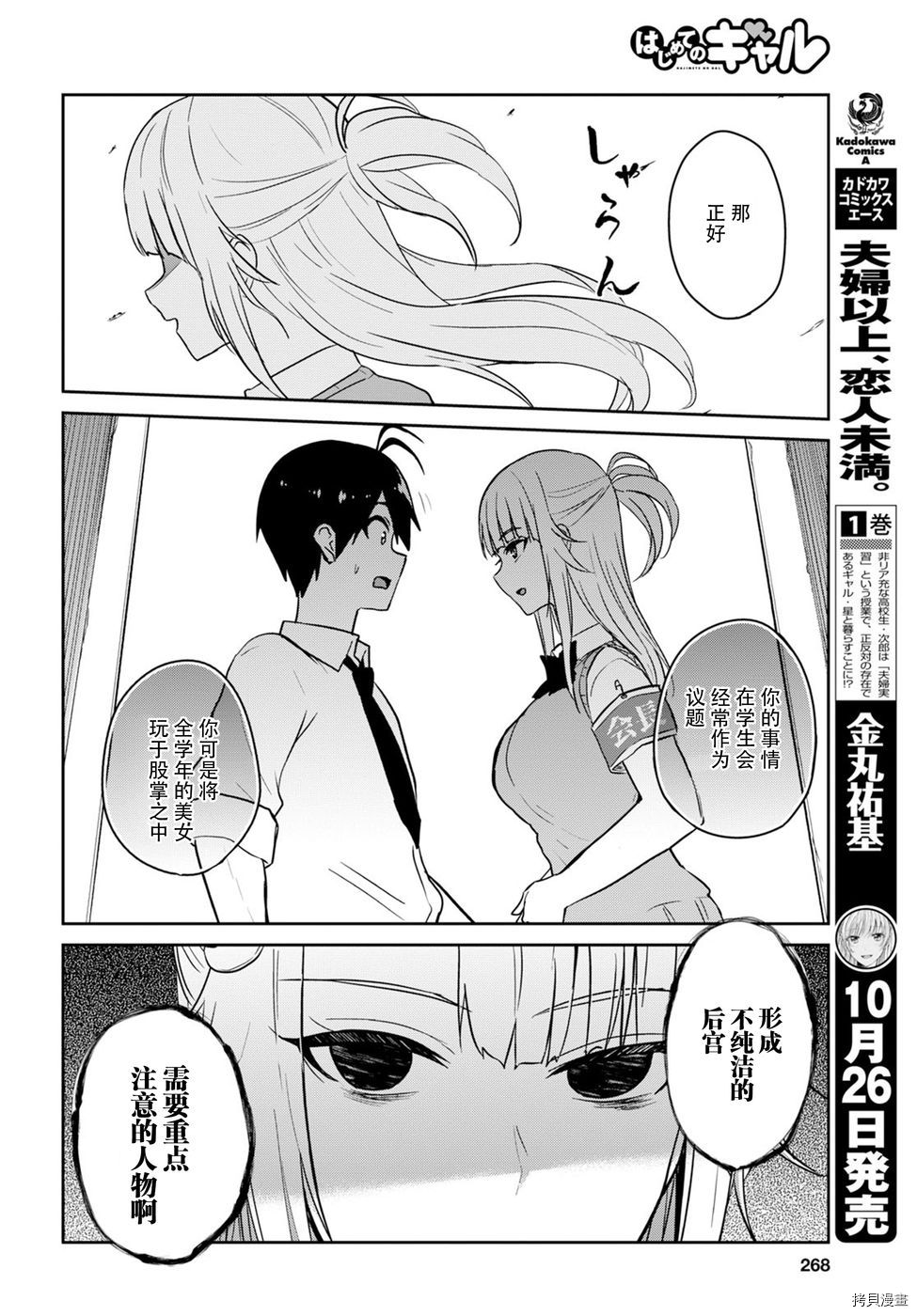 第一次的Gal[拷贝漫画]韩漫全集-第66话无删减无遮挡章节图片 