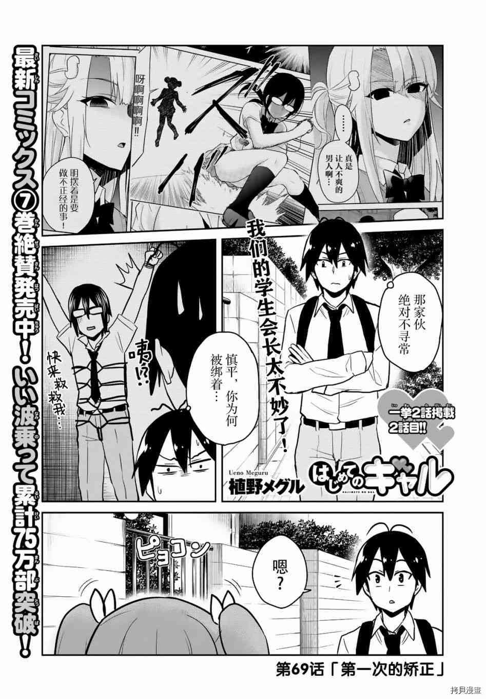 第一次的Gal[拷贝漫画]韩漫全集-第69话无删减无遮挡章节图片 