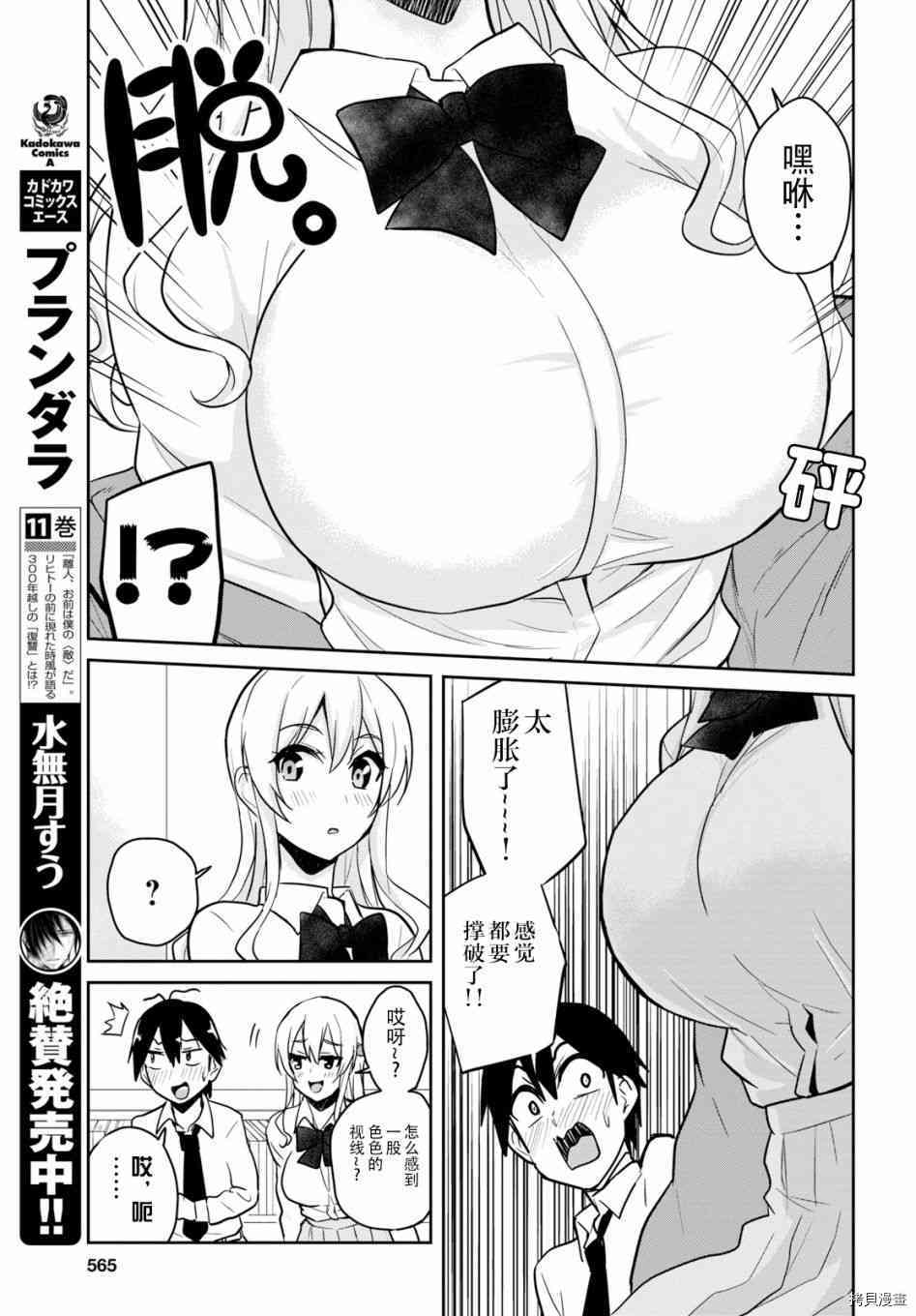 第一次的Gal[拷贝漫画]韩漫全集-第70话无删减无遮挡章节图片 
