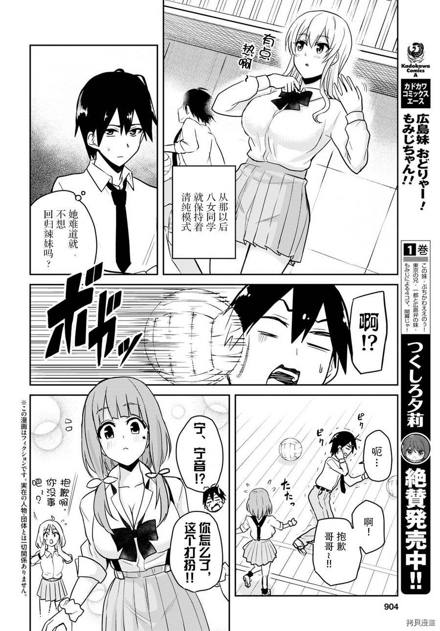 第一次的Gal[拷贝漫画]韩漫全集-第71话无删减无遮挡章节图片 