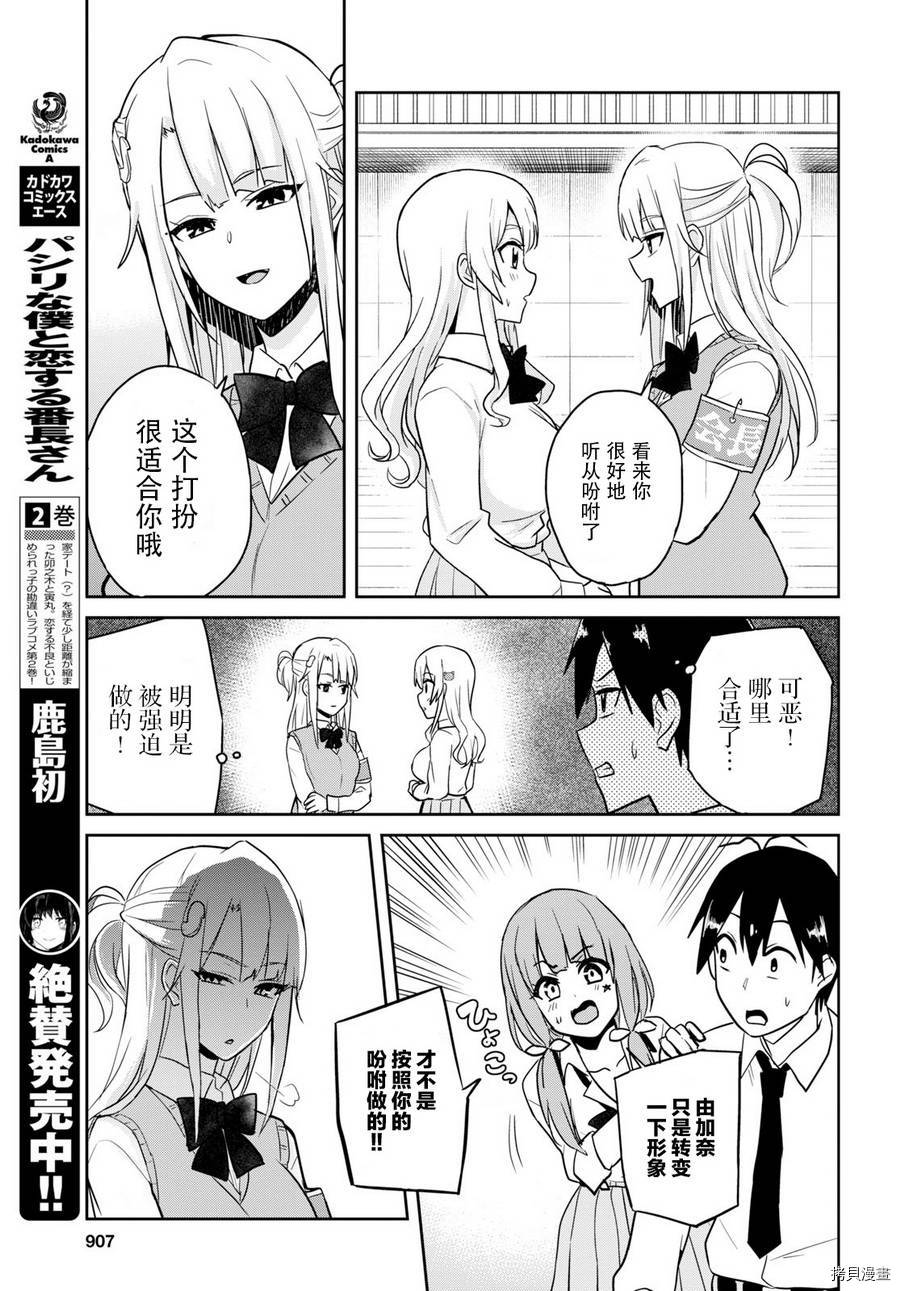 第一次的Gal[拷贝漫画]韩漫全集-第71话无删减无遮挡章节图片 