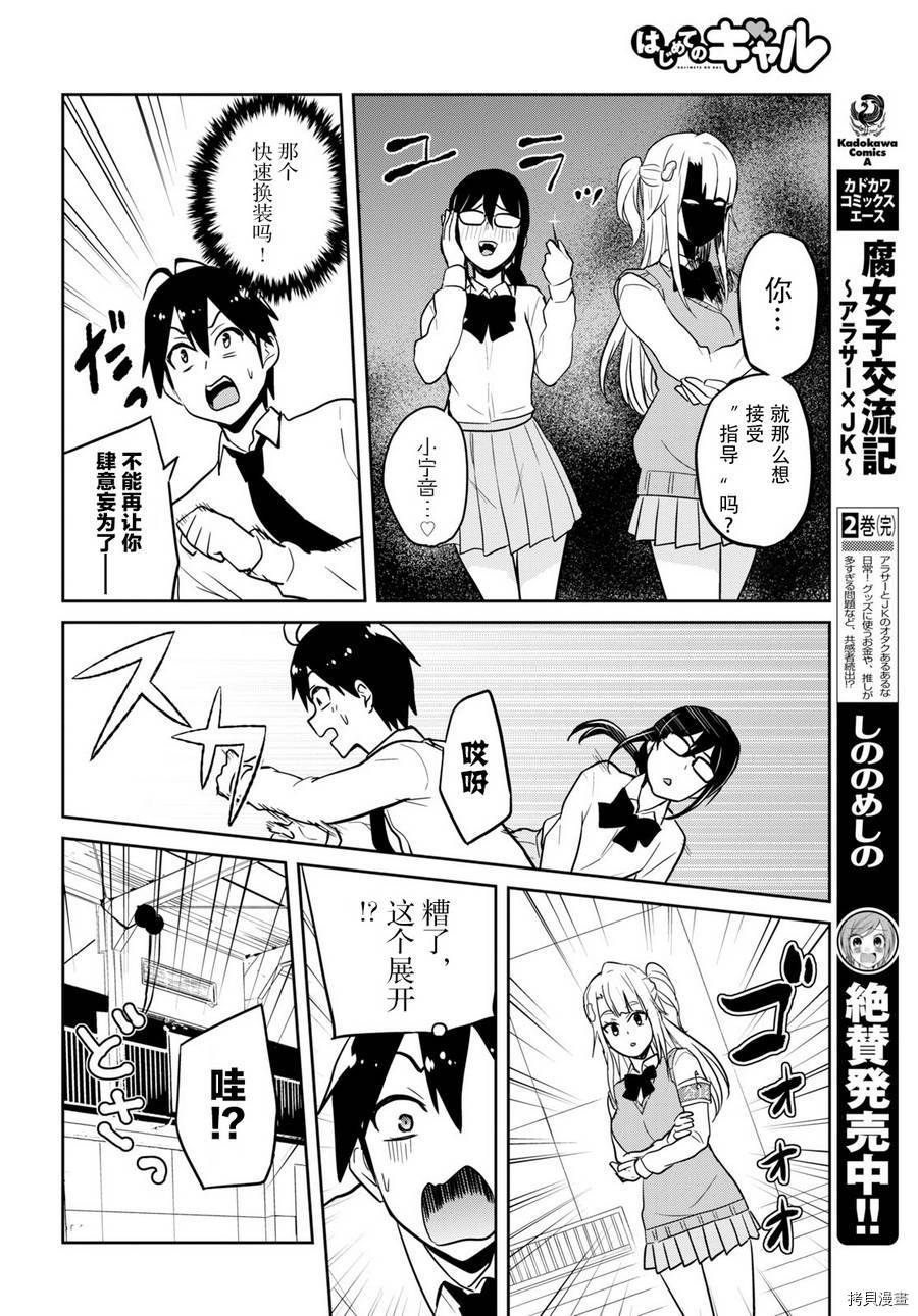 第一次的Gal[拷贝漫画]韩漫全集-第71话无删减无遮挡章节图片 