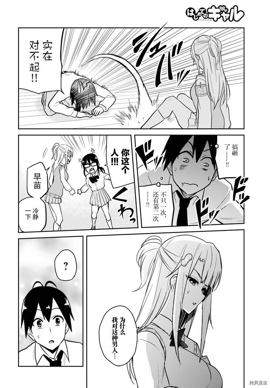 第一次的Gal[拷贝漫画]韩漫全集-第71话无删减无遮挡章节图片 
