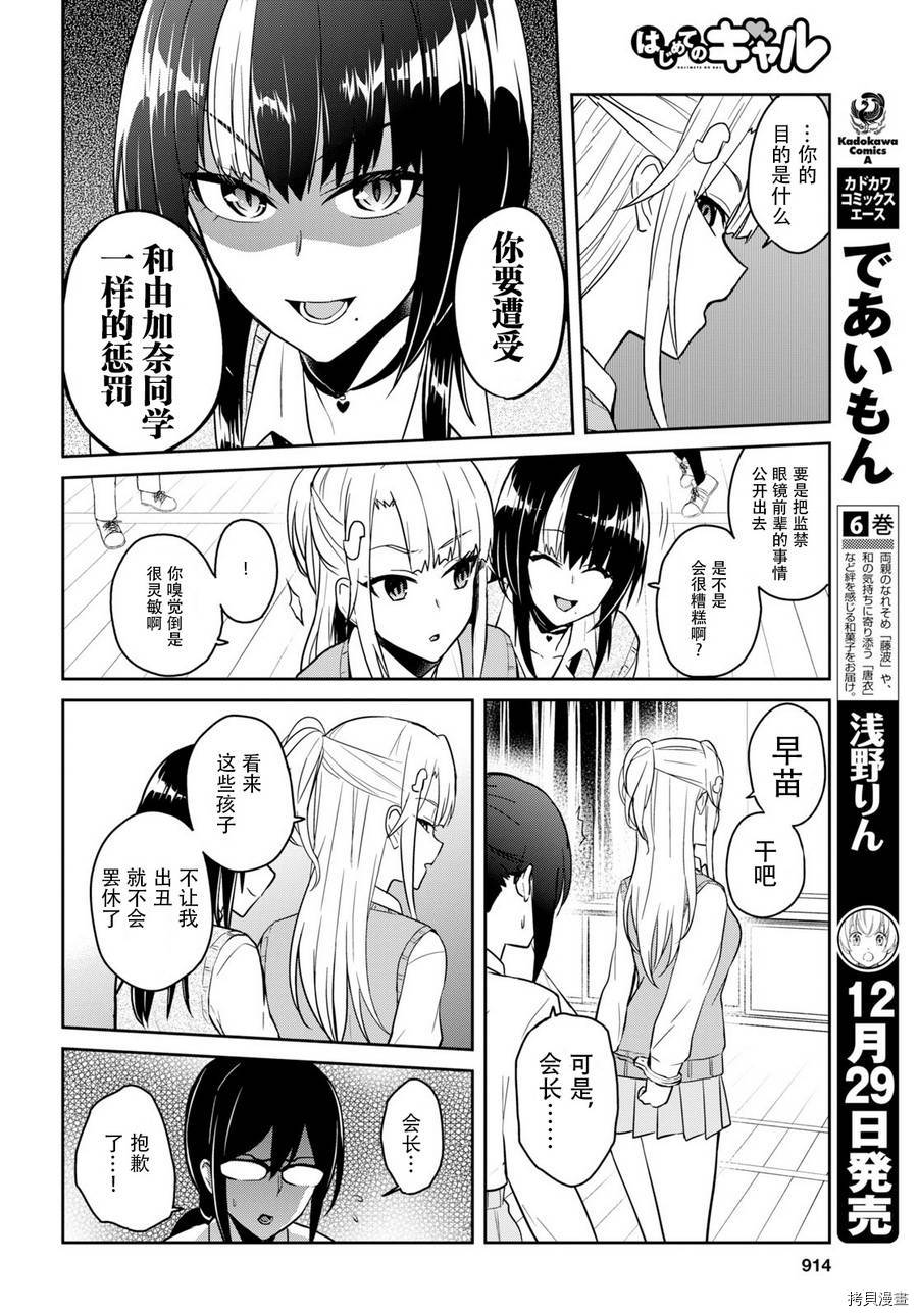 第一次的Gal[拷贝漫画]韩漫全集-第71话无删减无遮挡章节图片 