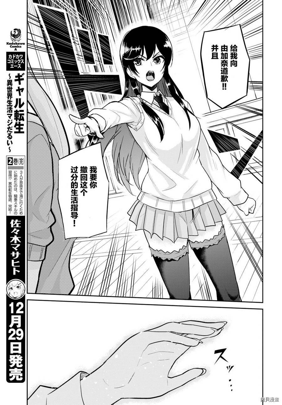 第一次的Gal[拷贝漫画]韩漫全集-第71话无删减无遮挡章节图片 