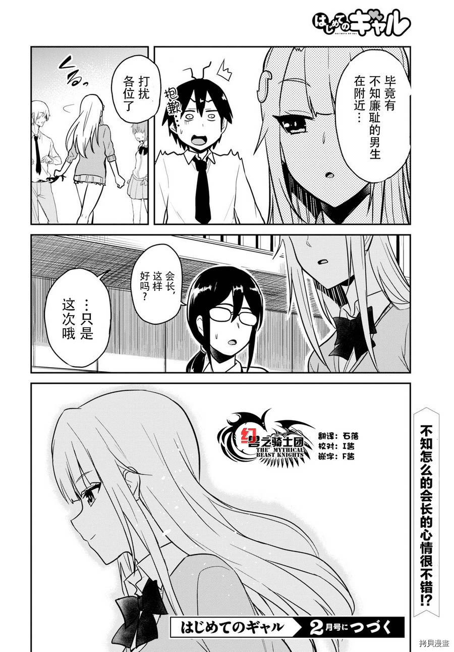 第一次的Gal[拷贝漫画]韩漫全集-第71话无删减无遮挡章节图片 
