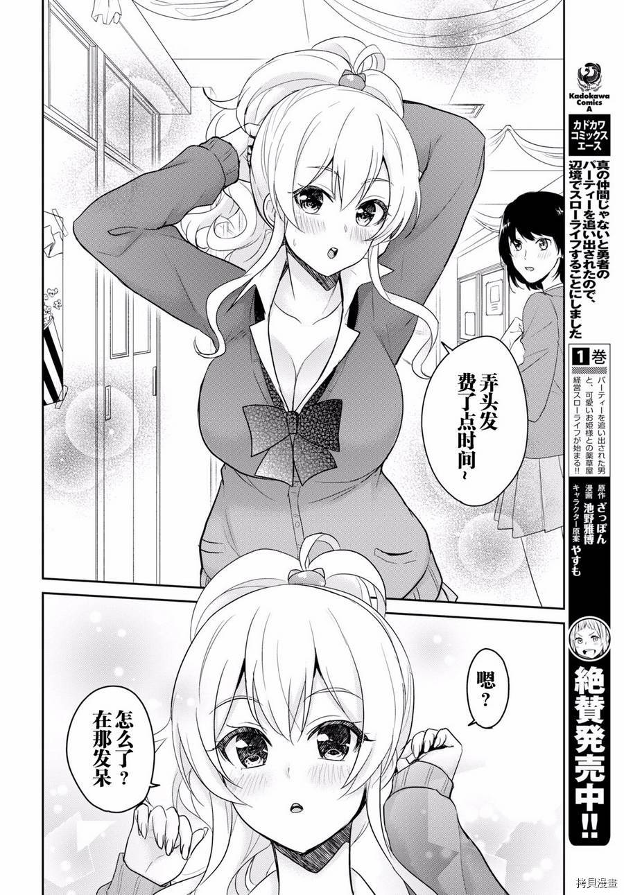 第一次的Gal[拷贝漫画]韩漫全集-第72话无删减无遮挡章节图片 