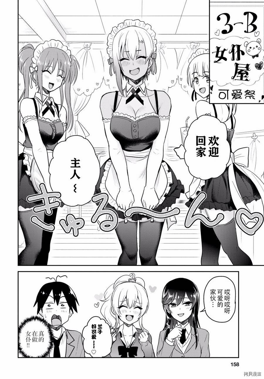 第一次的Gal[拷贝漫画]韩漫全集-第72话无删减无遮挡章节图片 