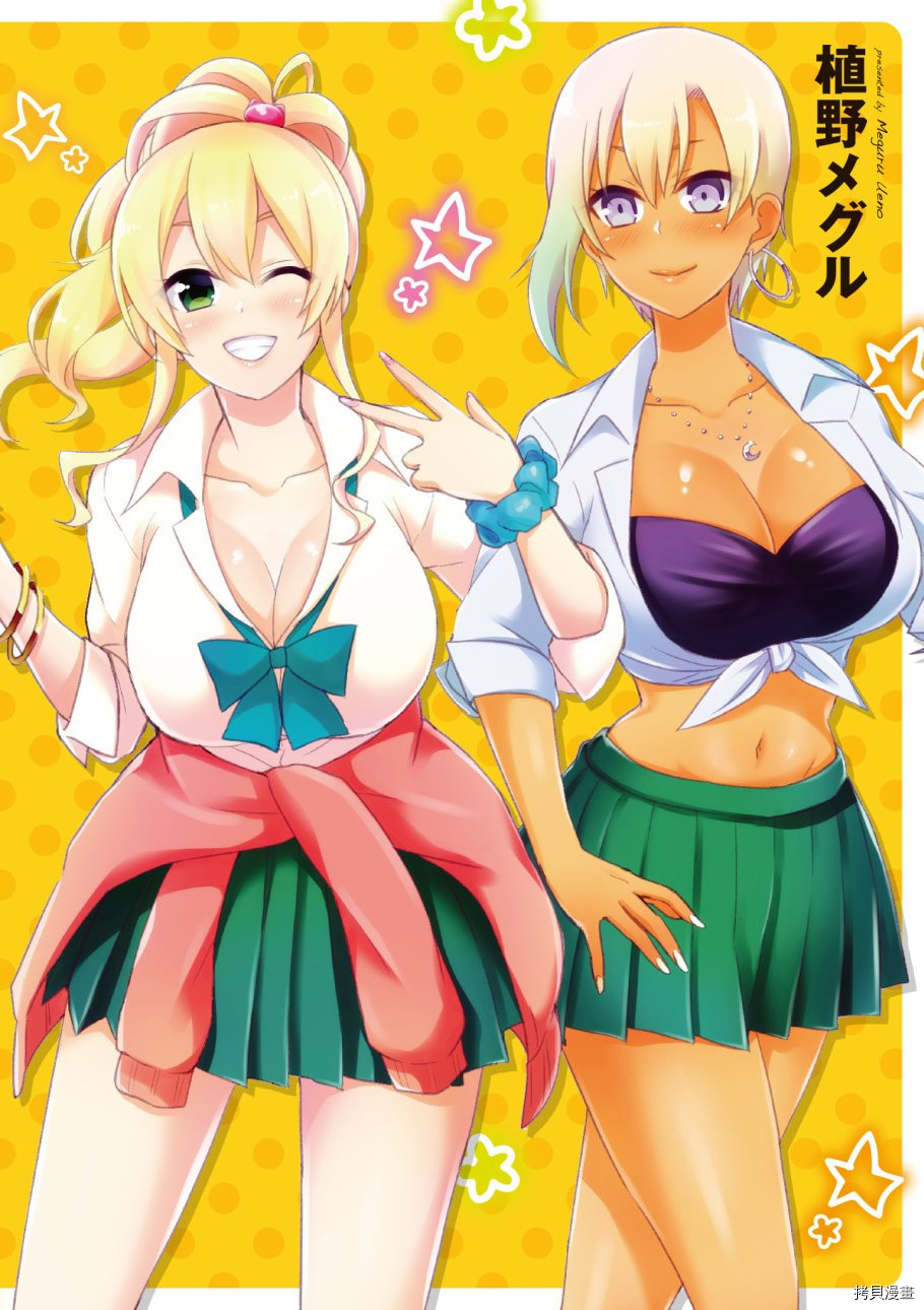 第一次的Gal[拷贝漫画]韩漫全集-第04卷无删减无遮挡章节图片 